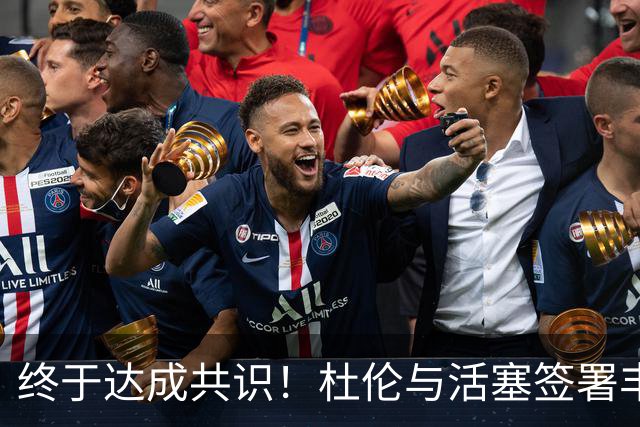终于达成共识！杜伦与活塞签署丰厚续约协议